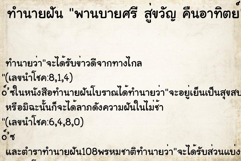 ทำนายฝัน พานบายศรี สู่ขวัญ คืนอาทิตย์ ทำนายฝัน พานบายศรี สู่ขวัญ คืนอาทิตย์